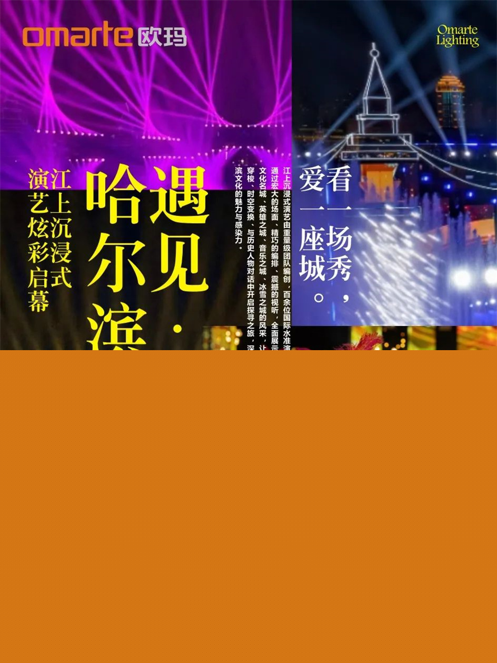 首秀！《遇見(jiàn)·哈爾濱》江上沉浸式演藝炫彩啟幕